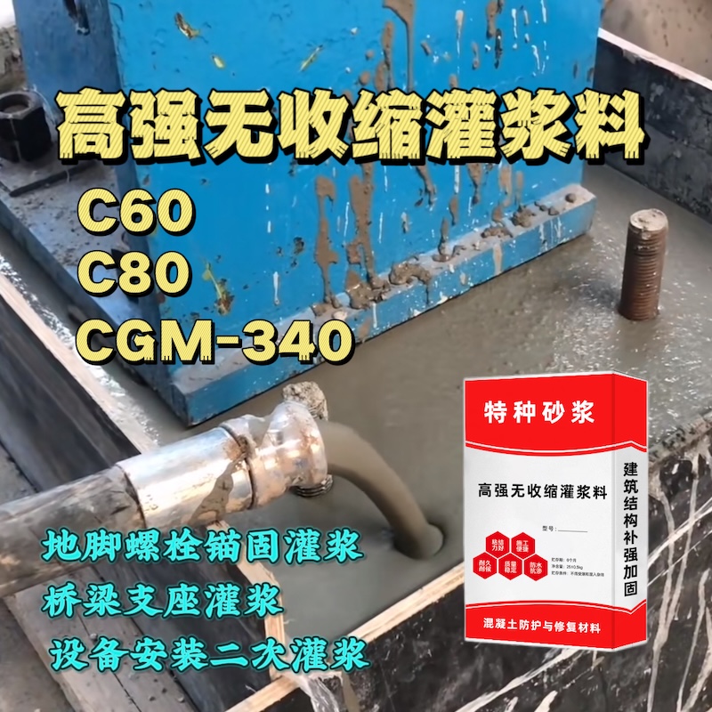 茂南灌浆料施工需要振捣吗？